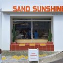 샌드선샤인 이미지