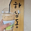 하삼동커피 김해대동점