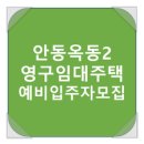 옥동주공영구임대아파트 이미지