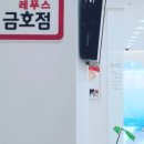 레푸스 금호점 이미지