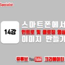 유튜브크리에이터 교육과정 이미지