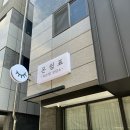 온쉼표 - 광주시 시어골길 115-6 | 원주속눈썹 잘하는 곳 단구동 온쉼표뷰티 재방문 플럽펌 후기