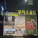 대전실버바 아버지께 드릴 선물 루이스골드 후기