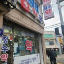 청수약국 이미지