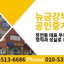 뉴금강공인중개사사무소 이미지