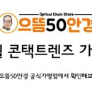 터미널  안경 이미지