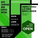 [동구샘터][2021-11-4 ~ 11-18] 성인 유리 공예 | 청주 공예비엔날레 참여프로그램 총정리(아이와 함께 관람하기 최고-경품, 공예체험, 포토존)