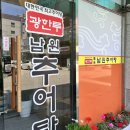 안산 초지동 추어탕 맛집&lt;광한루 남원 추어탕&gt; 방문 후기