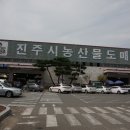 농산물도매시장농협진주공판장 네이버블로그