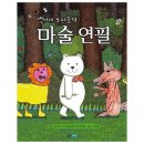 그림책 꼬마 예술가 이미지