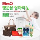 <b>하기스</b> <b>맘큐</b> 가입하면 루이비통/아이패드 등 경품
