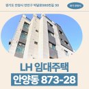873 | 안양동 873-28 임대주택 거주 후기, 박달로 생활권 분석 | 경기도 안양시 만안구 박달로560번길 30