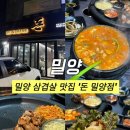 미리벌로3길 | 밀양 고기집 추천, 밀양 삼문동 가성비 고기 맛집으로 추천드리는 '돈 밀양점'