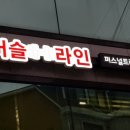 머슬앤라인청주 네이버블로그