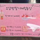 오삼~팜