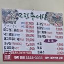 그린추어탕 이미지