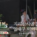 지리산시골집 이미지