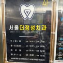 서울더정성치과 이미지