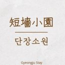 단장소원 이미지