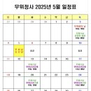 2025년 5월 일정표 이미지