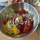 평동산단6번로 | 광주 평동산단 진성수가 한우육회특냉면 내돈내먹