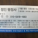 정인행정사사무소 이미지