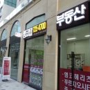 정자엠코헤리츠공인중개사사무소 이미지