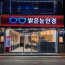 충북 음성 감곡 안경점, 우리 가족이 믿고 다니는 밝은눈안경 감곡점 솔직 후기