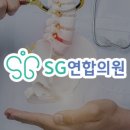 에스지연합의원 이미지