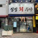 싱싱회수산 네이버블로그