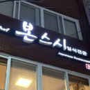 백쉐프스시 이미지