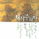 책-"채식주의자"-'맨부커상'소설가 한강, 한국인 수상 쾌거 이미지