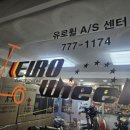 일렉트로휠
