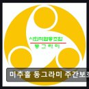 주안북초등학교 | 미추홀 동그라미 주간보호센터 주안역 인근 편리한 접근성
