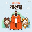 개천절 10.3일이미지 이미지