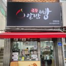 커피도 즐거운 공주알밤빵 무령로점