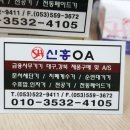 신흥OA 이미지