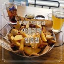 빠네퐁닭 | 부천 부개역 치킨 맛집 치즈퐁닭 추천 '야들리에 상동점'