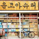 새동네떡방앗간 이미지