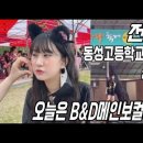 동성고등학교 운동장 이미지