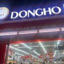 동호마트 이미지