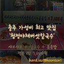 청정야채버섯칼국수 이미지