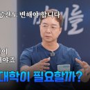“[미래를 여는 창 EP.01] “AI 시대, 대학은 사라질까?” 유현준 교수 × 염재호 총장이 말하는 육의 미래” 이미지