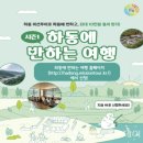 화개파크 | 하동에 반하는 여행 시즌1, 미션수행 후기~~