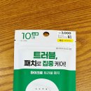 미모약국 | 다이소스팟패치 추천 :: 미모랑 트러블패치 가성비good