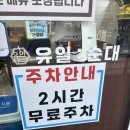 심곡동173-1앞(부천북부역 채림웨딩홀 앞) | [부천 심곡동] 오픈하자마자 유명한 부천역 순대국 &#39;유일순대 부천점&#39; 리뷰
