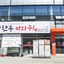 한우 싸다구