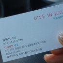 다이브인네일
