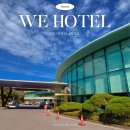 산록매점 | 제주 서귀포 호텔 추천 'WE 호텔' 숙박 후기 수영장 위치 주차