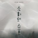 소리의 숲 이미지